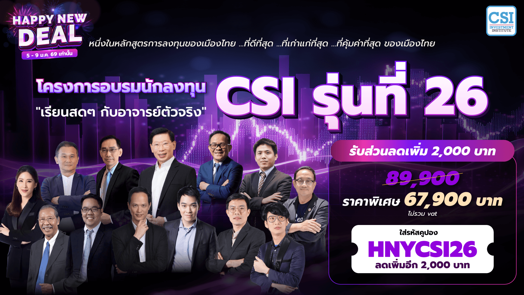 คอร์ส CSI 26