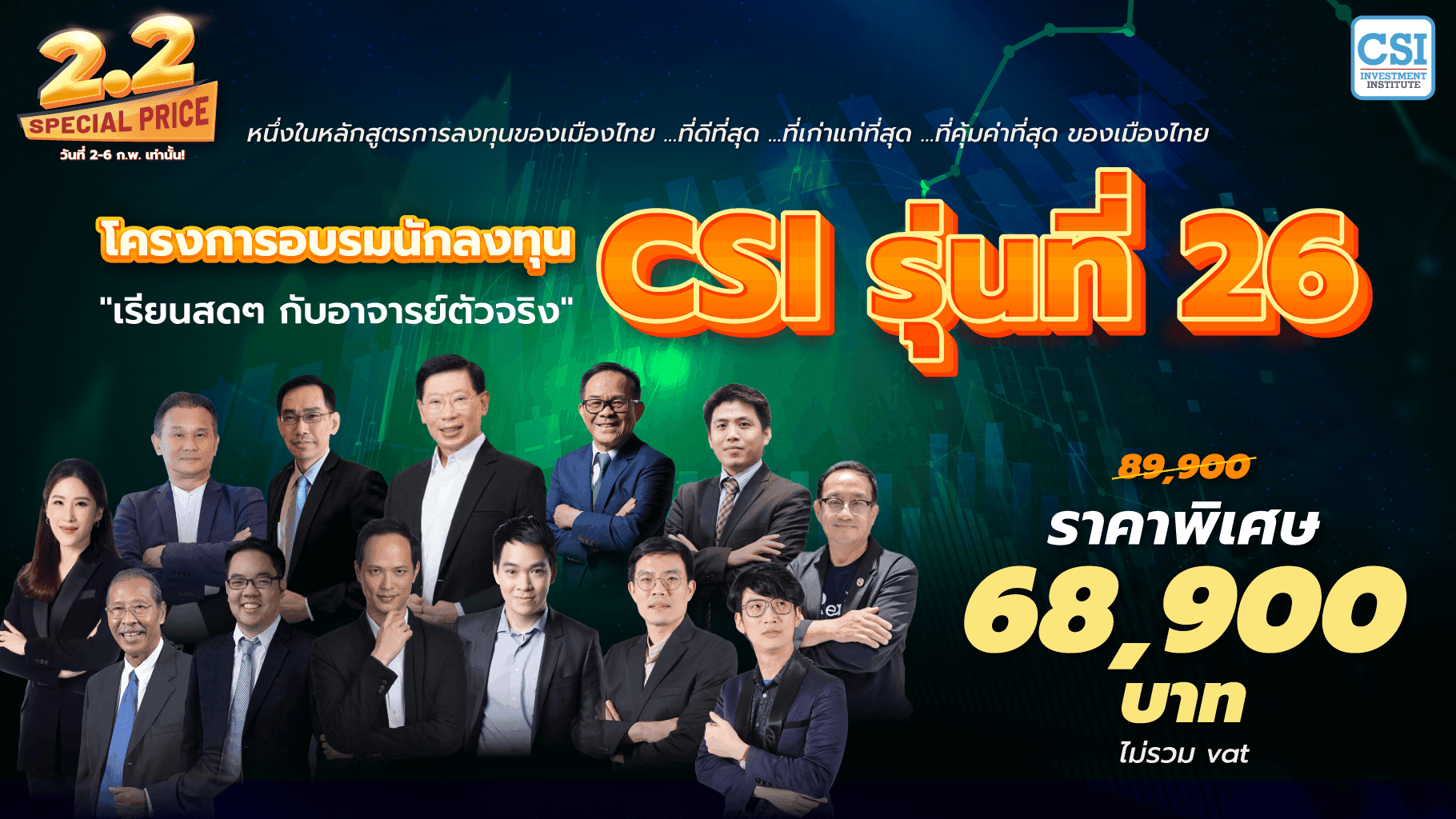 คอร์ส CSI 26