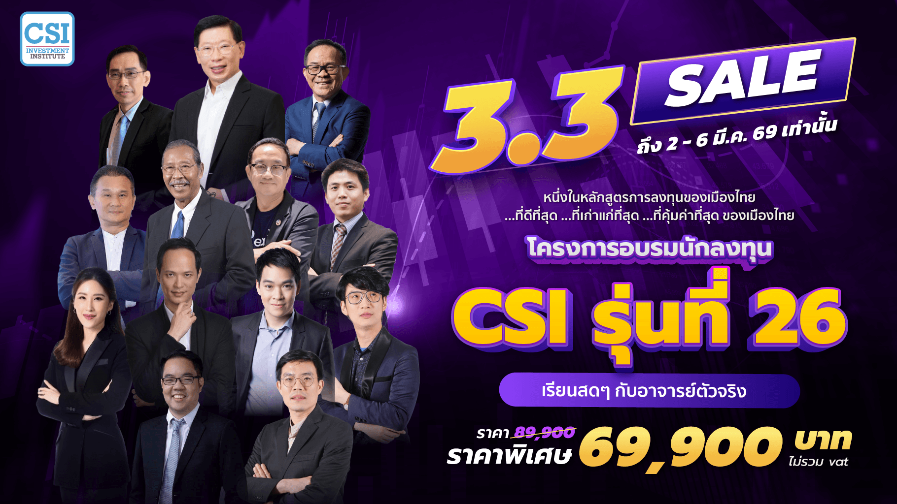 คอร์ส CSI 26