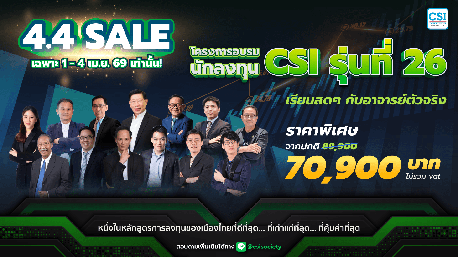 คอร์ส CSI 26