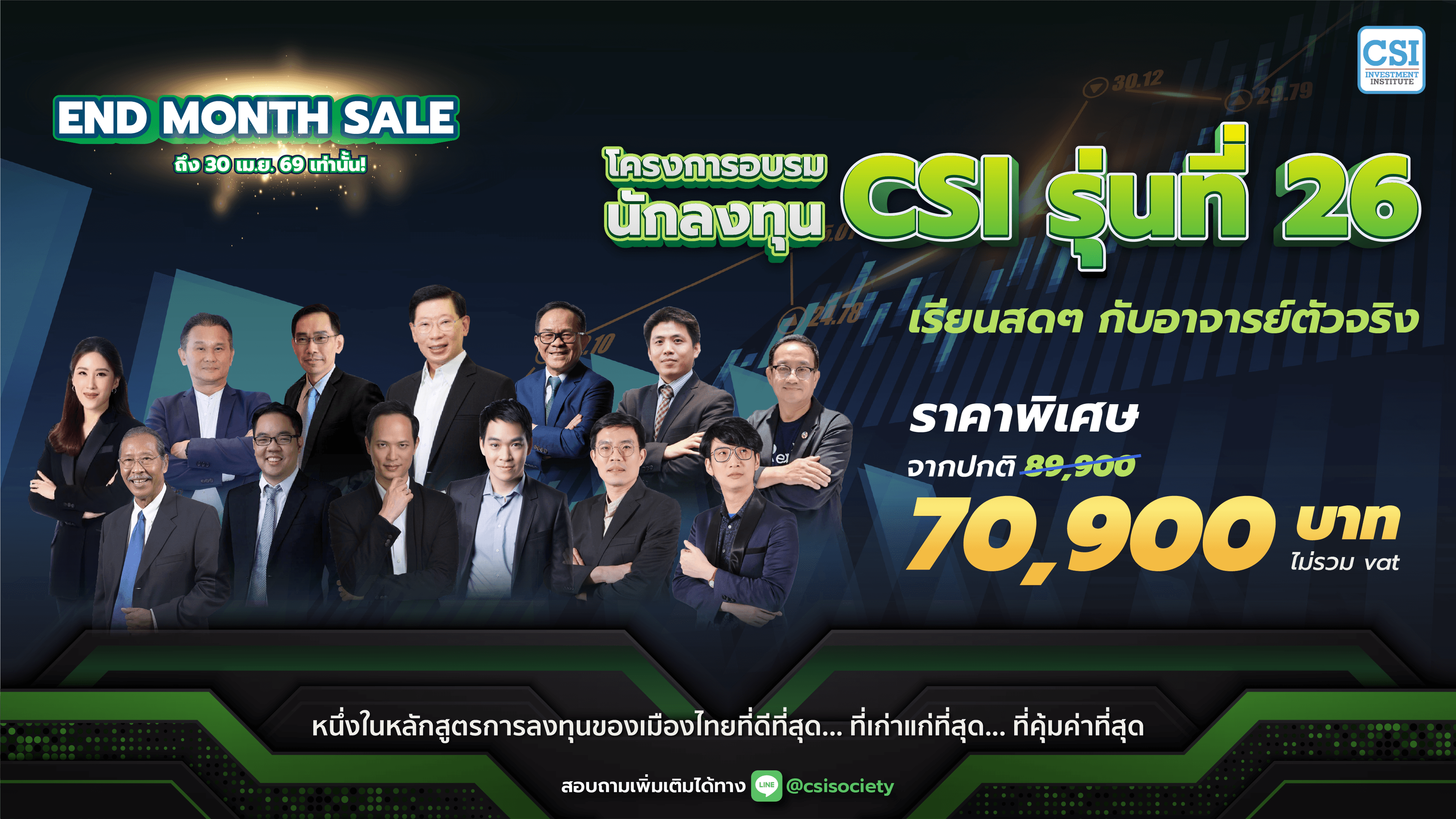 คอร์ส CSI 26