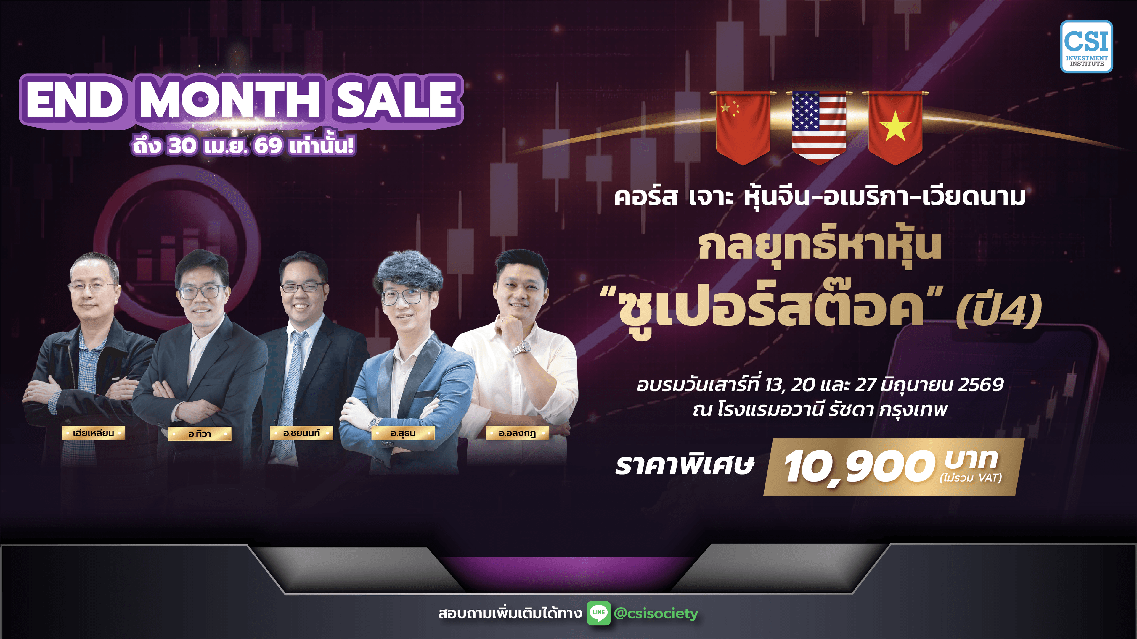 คอร์สหุ้นจีน-เมกา-เวียดนาม กลยุทธ์หาหุ้น “ซูเปอร์สต๊อค” ปี 4
