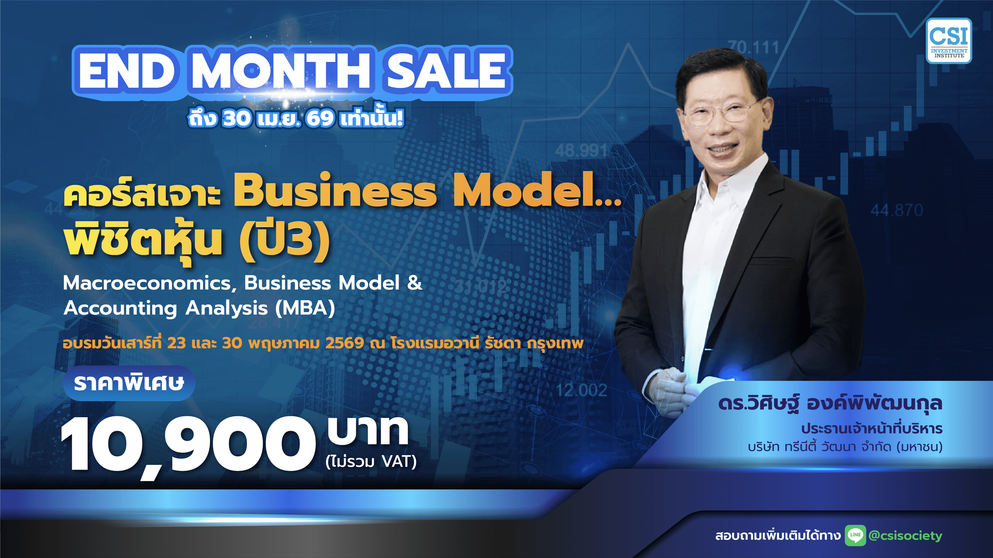 คอร์ส “เจาะ Business Model…พิชิตหุ้น” Macroeconomics, Business Model & Accounting Analysis (MBA) ปี 3