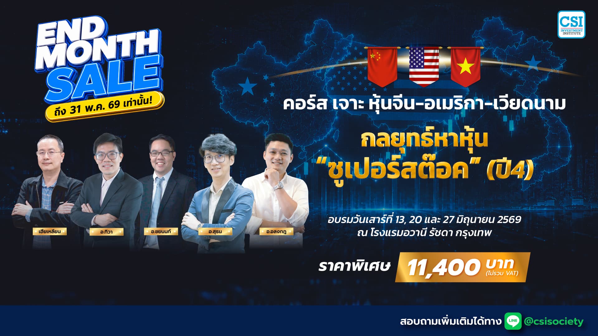 คอร์สหุ้นจีน-เมกา-เวียดนาม กลยุทธ์หาหุ้น “ซูเปอร์สต๊อค” ปี 4