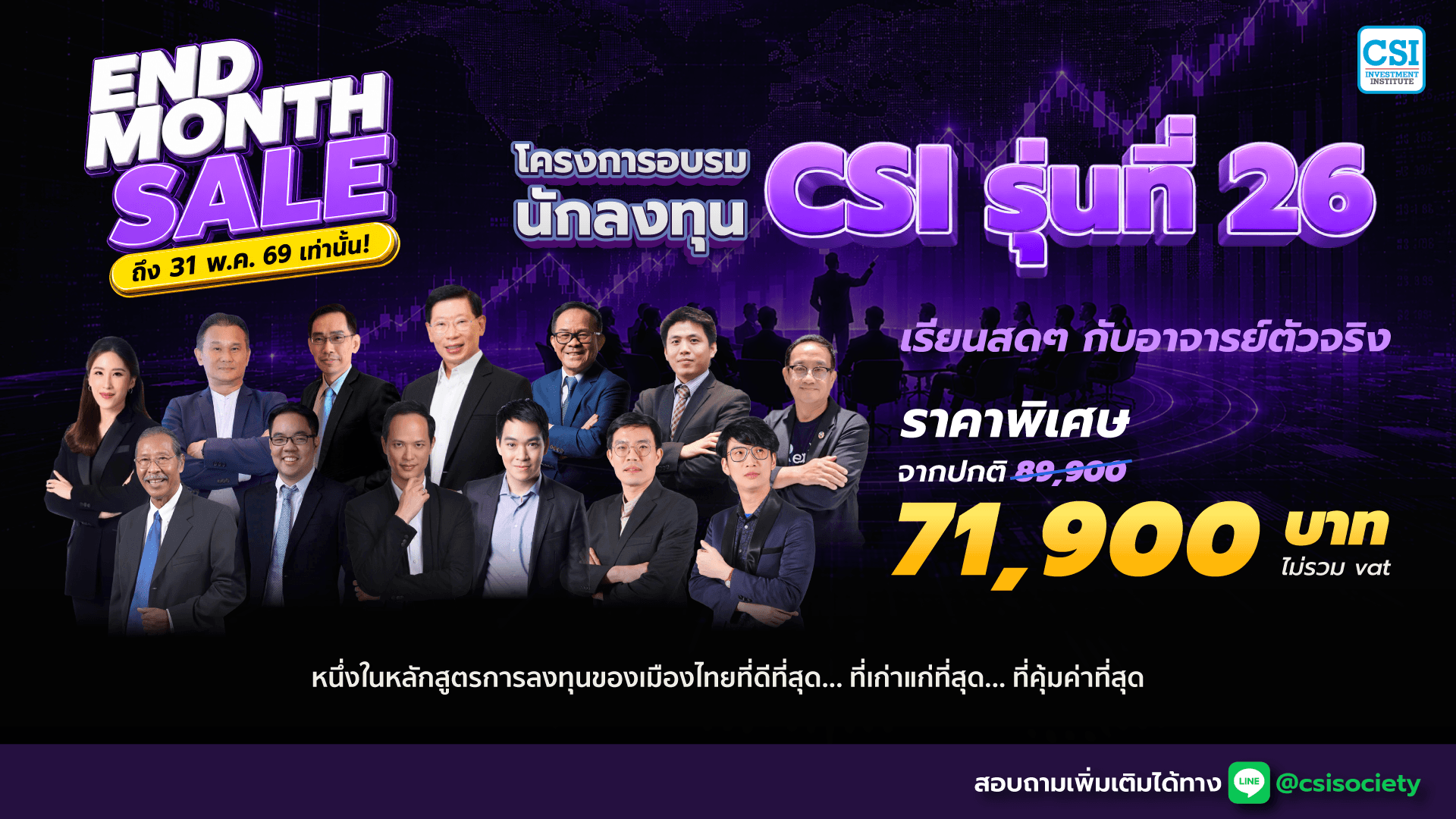 คอร์ส CSI 26