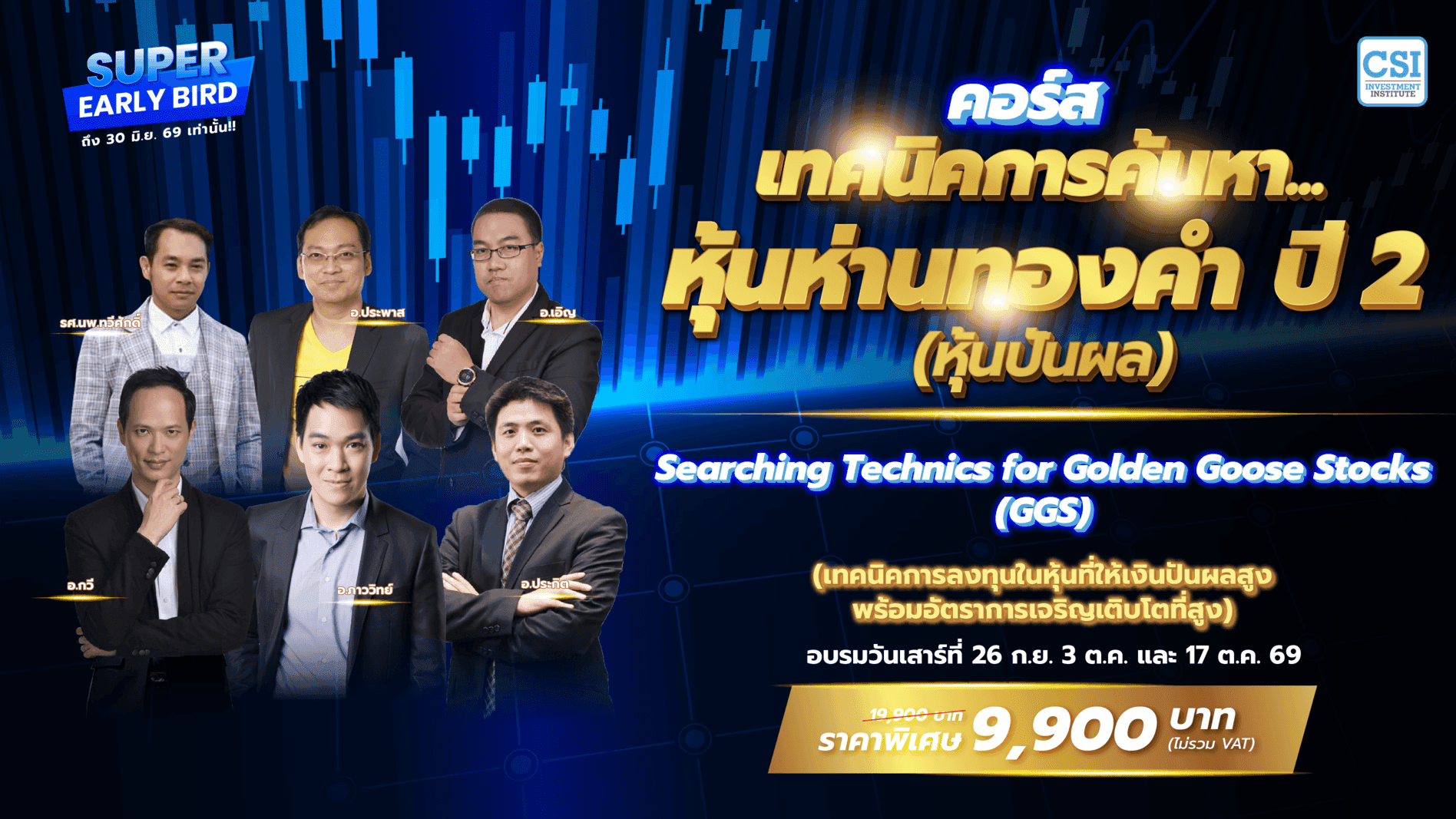 เทคนิคการค้นหา...หุ้นห่านทองคำ - Searching Technics for Golden Goose Stocks" (GGS) ปี 2