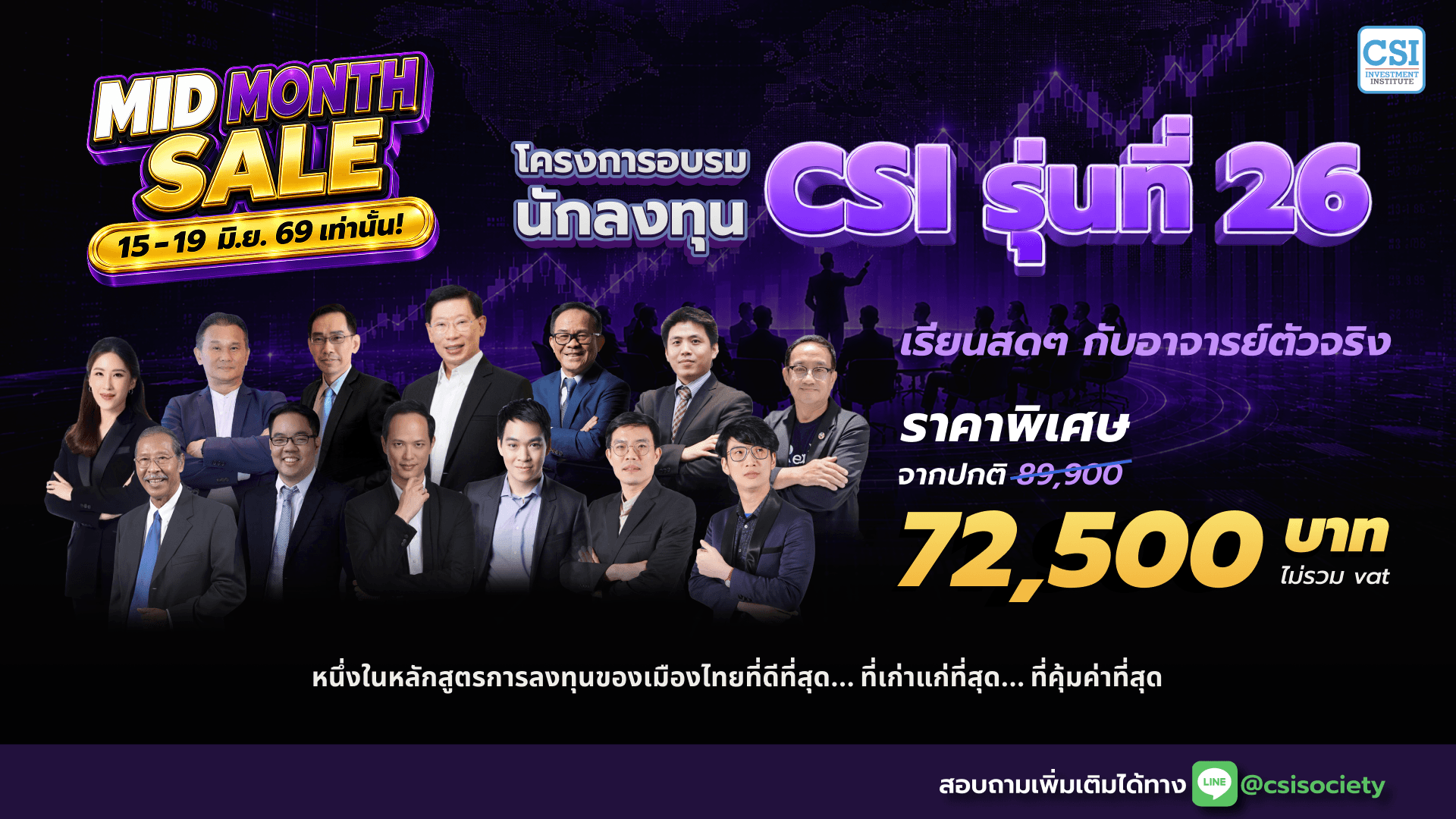 คอร์ส CSI 26