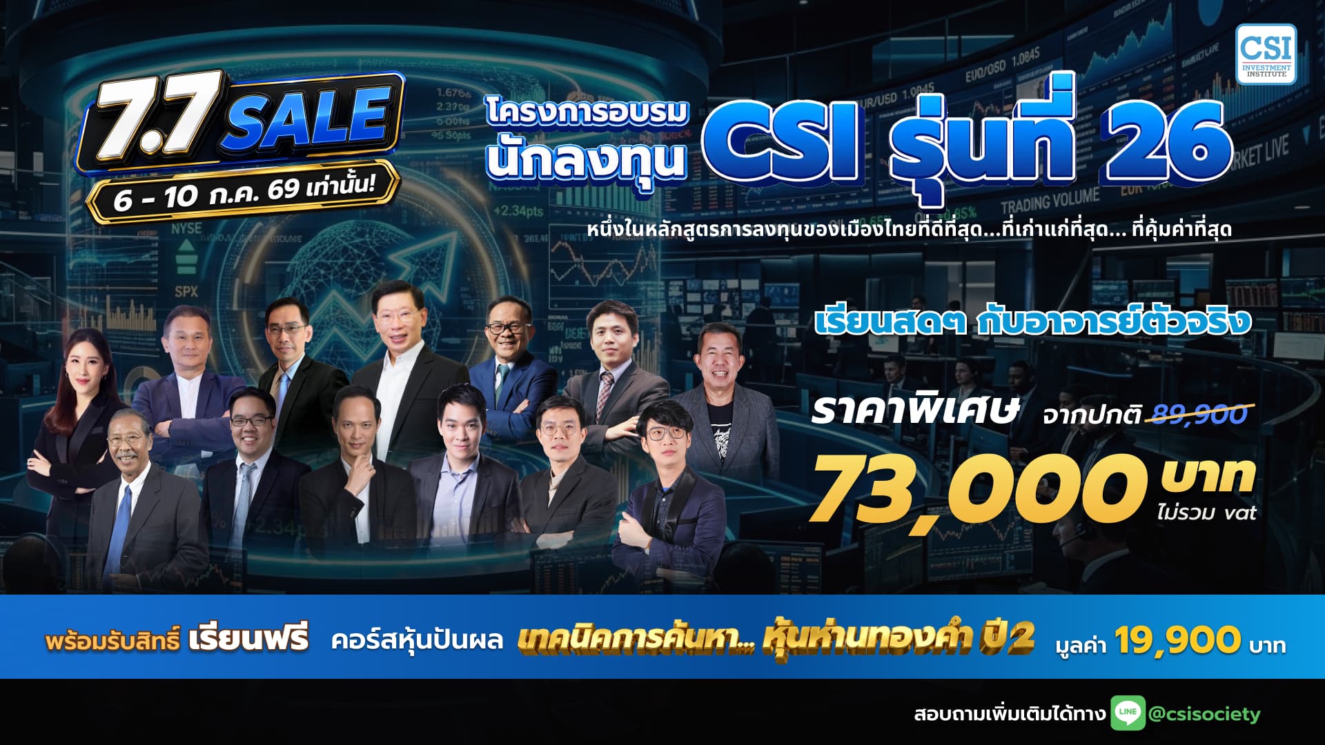 คอร์ส CSI 26