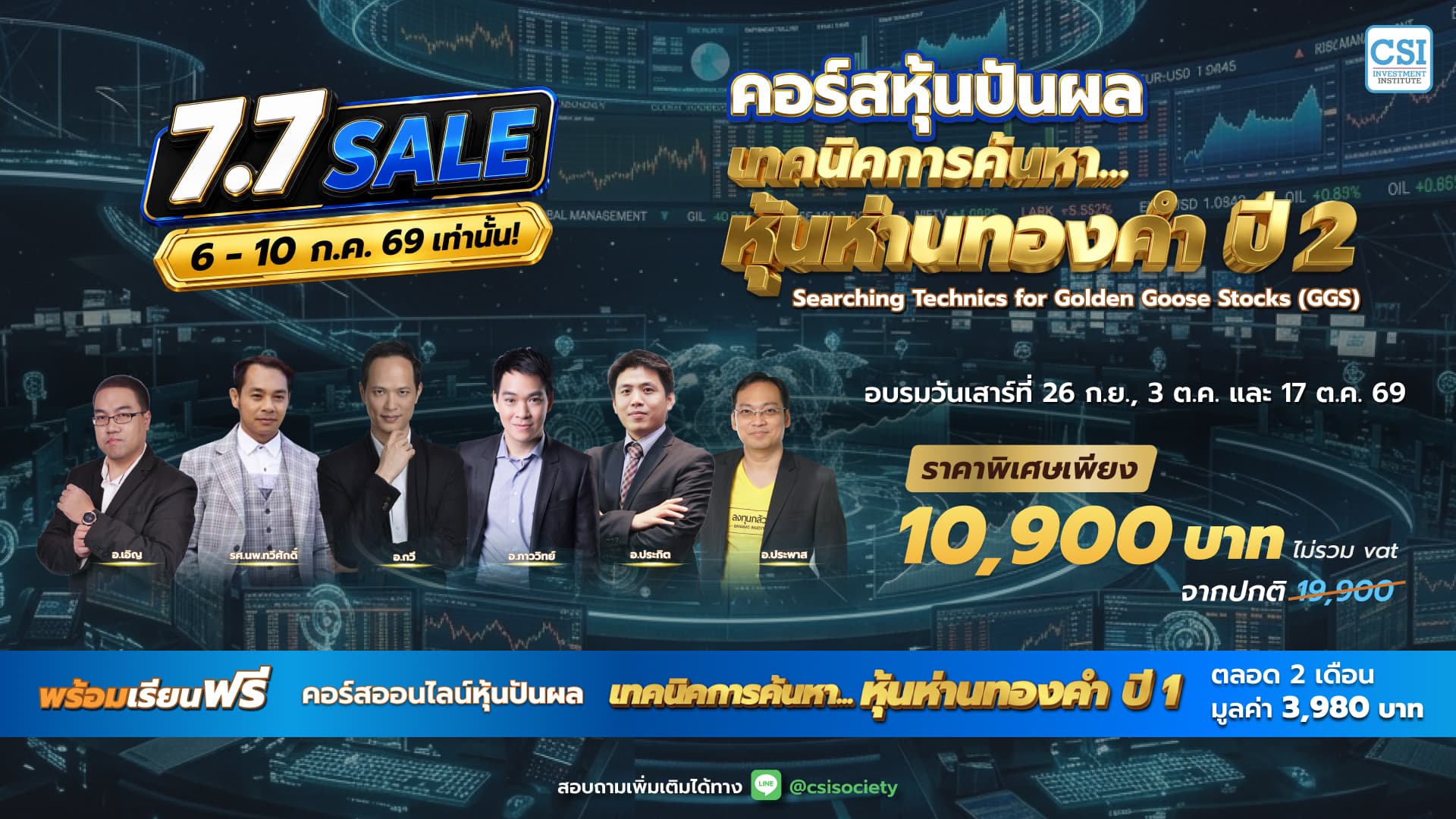 เทคนิคการค้นหา...หุ้นห่านทองคำ - Searching Technics for Golden Goose Stocks" (GGS) ปี 2