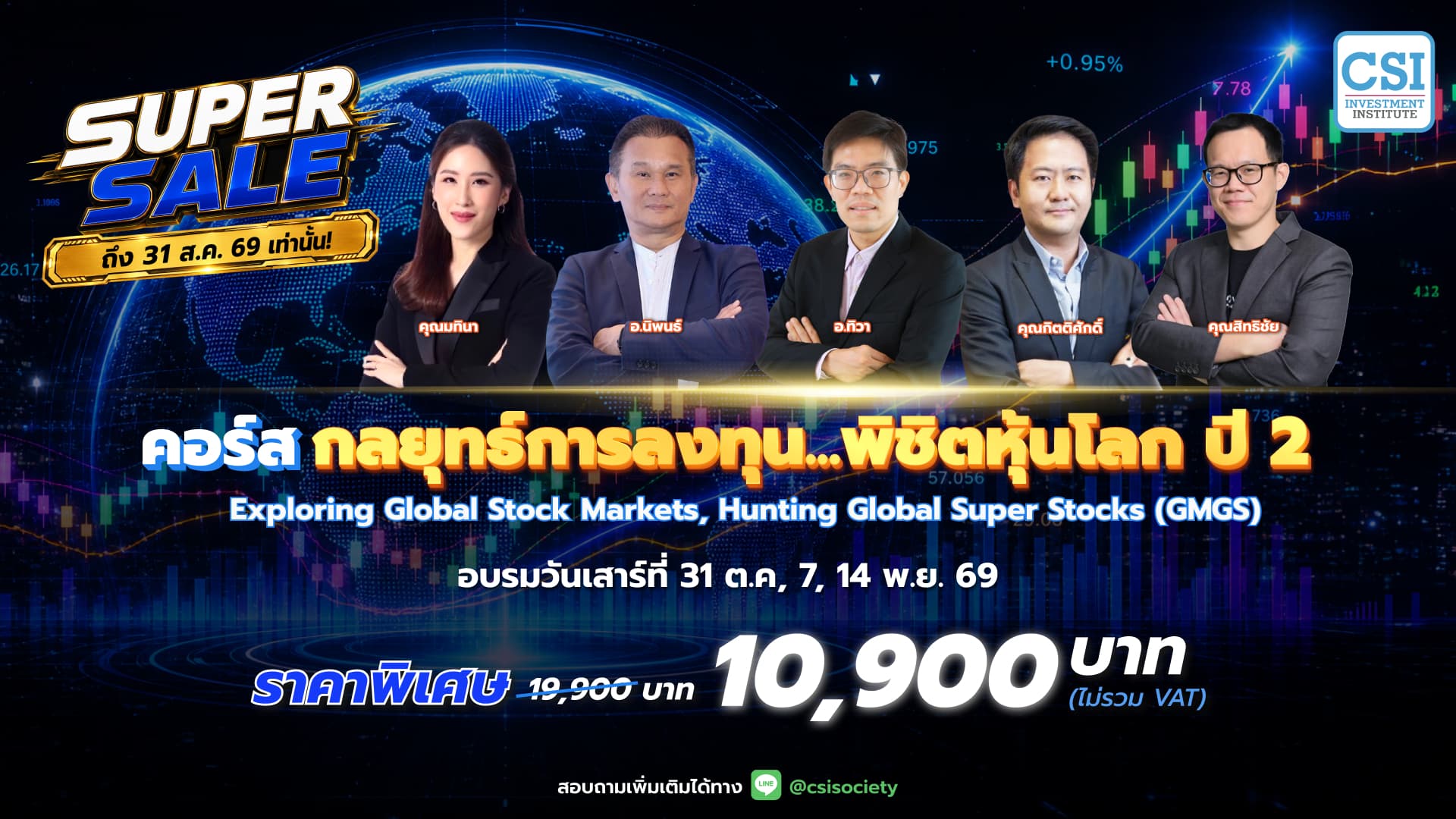 กลยุทธ์การลงทุน...พิชิตหุ้นโลก - Exploring Global Stock Markets, Hunting Global Super Stocks (GMGS) ปี 2