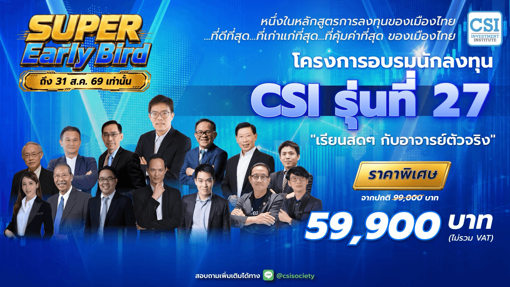 คอร์ส CSI 27
