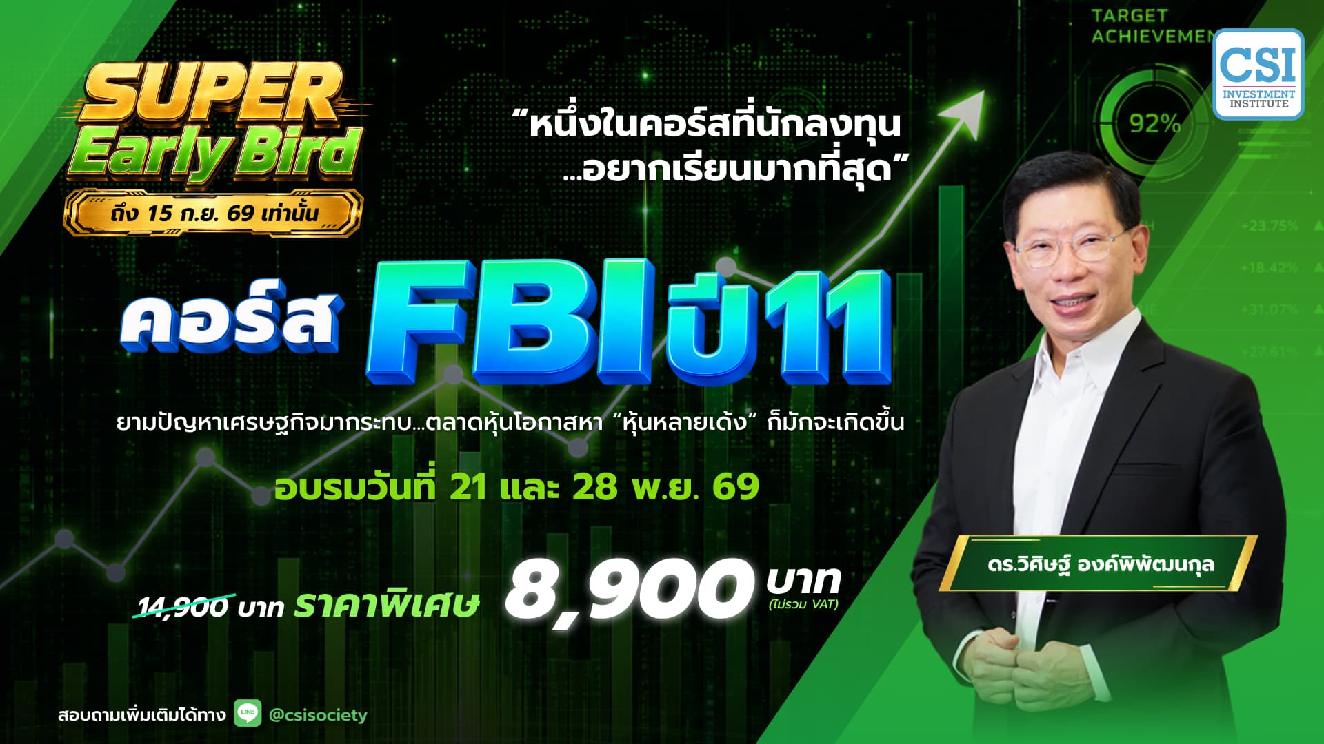 คอร์ส FBI (ปี 11) (Fund flow & Business model Investment)
