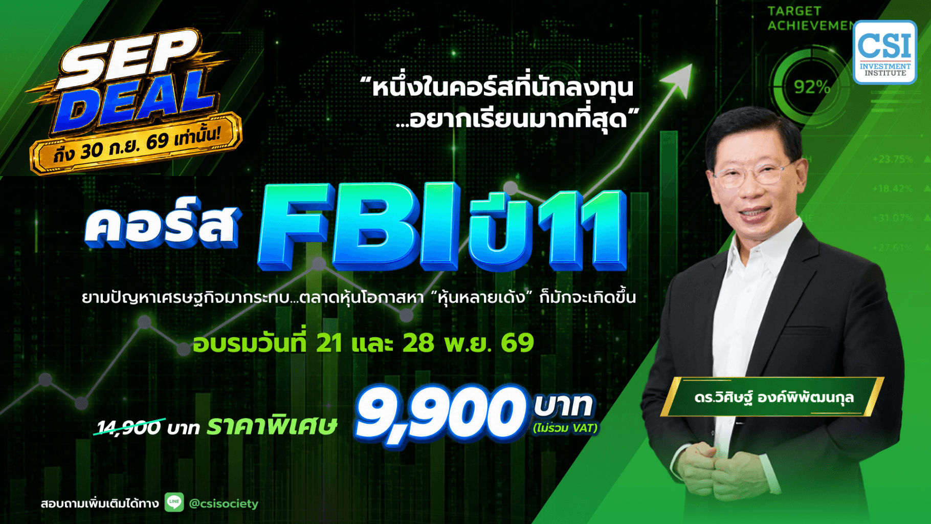 คอร์ส FBI (ปี 11) (Fund flow & Business model Investment)
