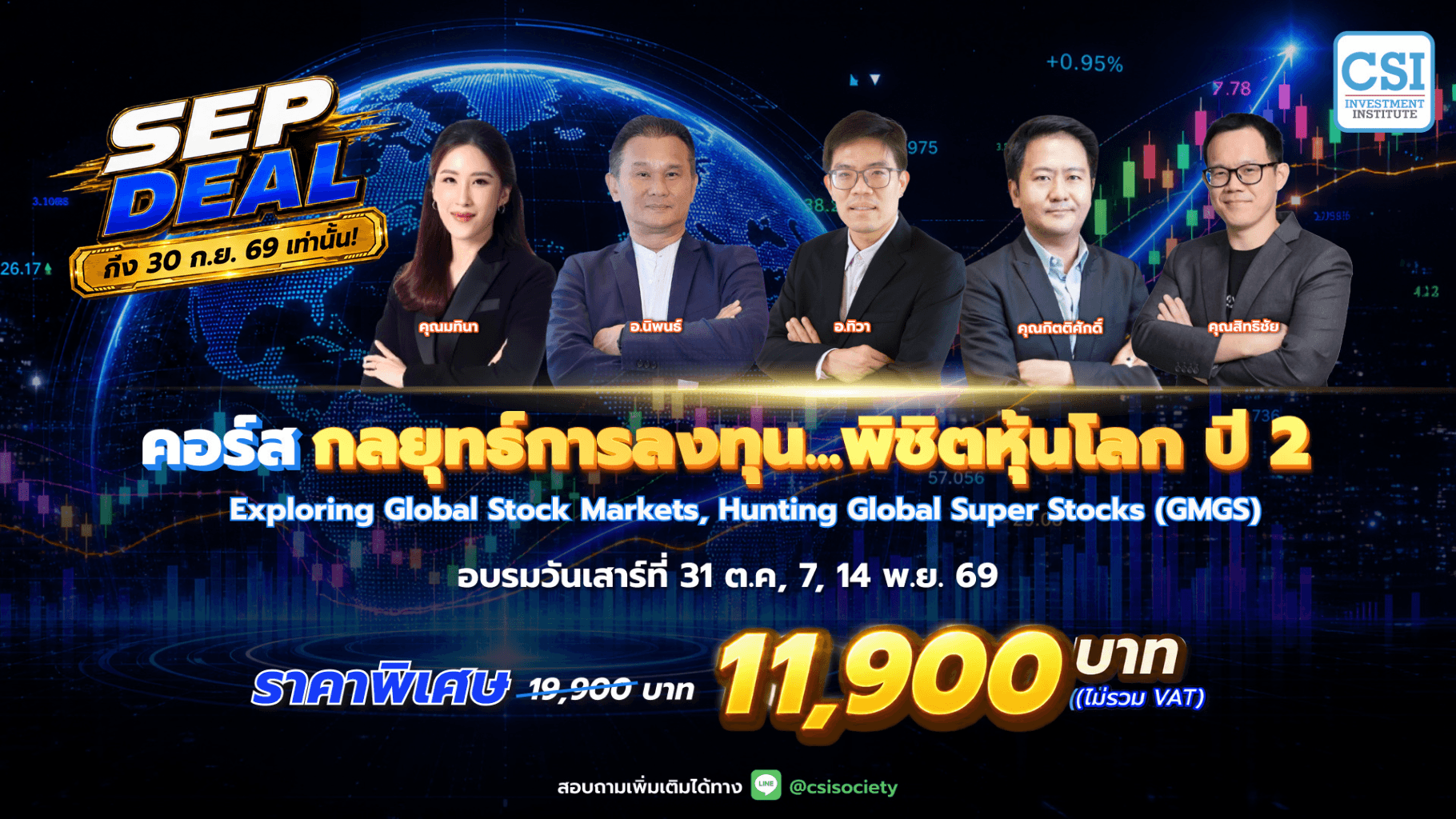 กลยุทธ์การลงทุน...พิชิตหุ้นโลก - Exploring Global Stock Markets, Hunting Global Super Stocks (GMGS) ปี 2