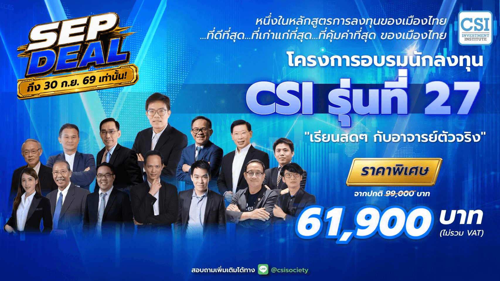 คอร์ส CSI 27