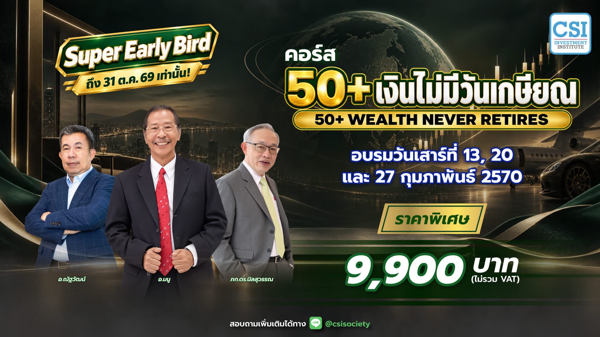 50+ เงินไม่มีวันเกษียณ
