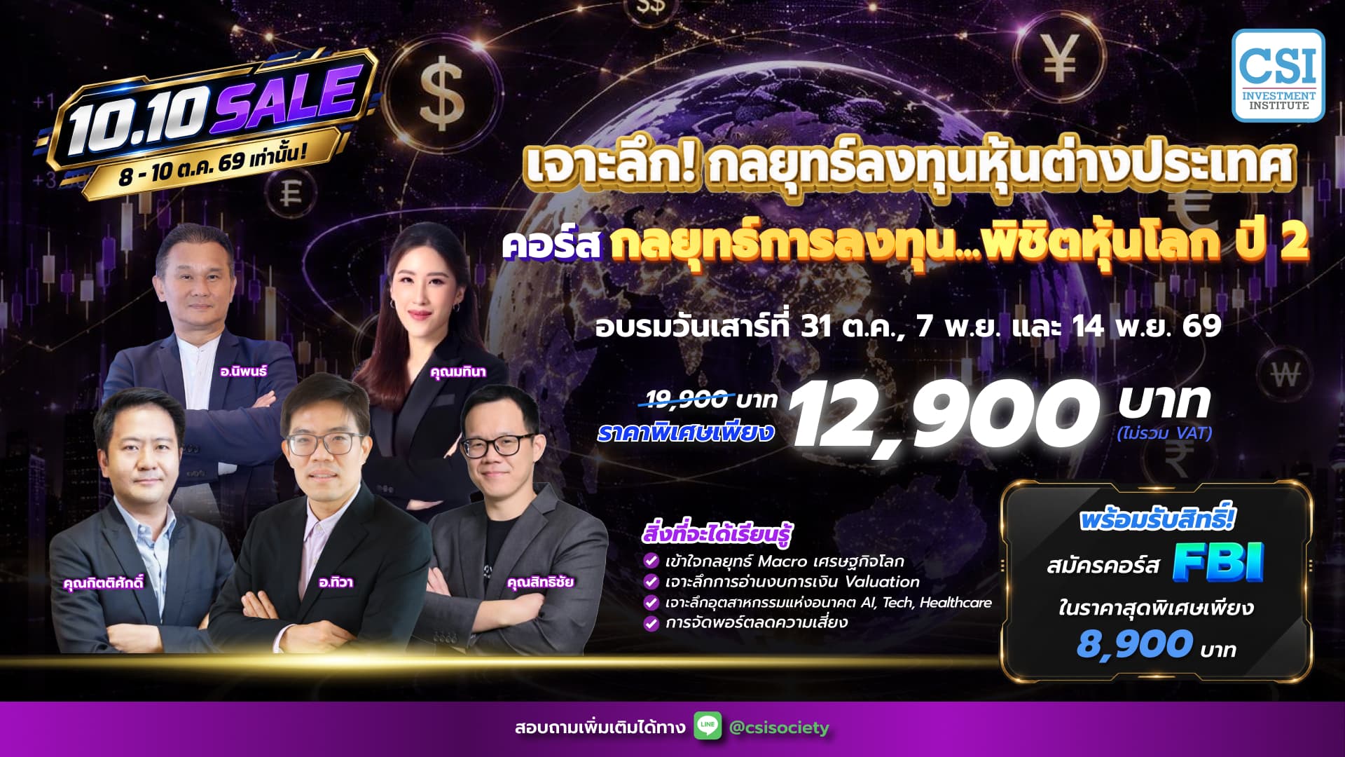 กลยุทธ์การลงทุน...พิชิตหุ้นโลก - Exploring Global Stock Markets, Hunting Global Super Stocks (GMGS) ปี 2