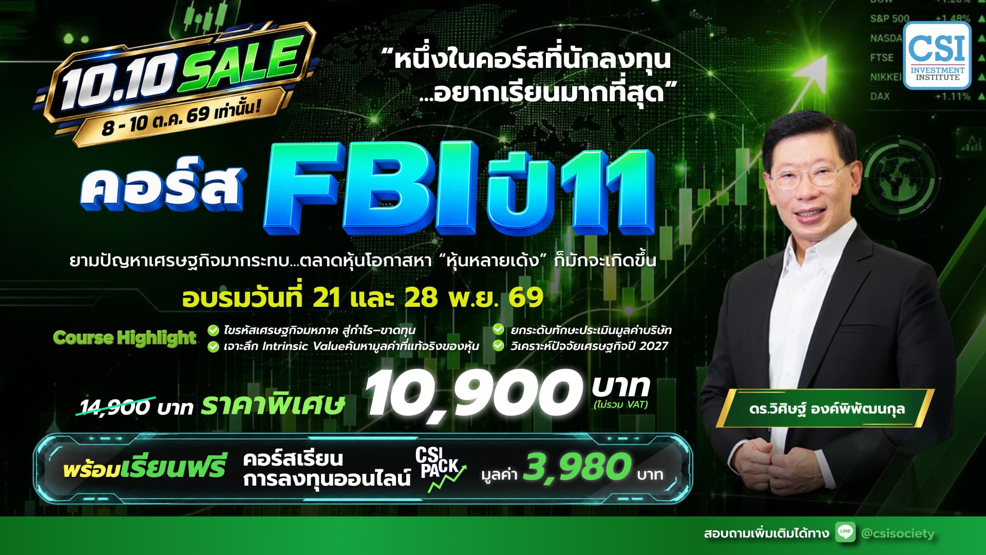 คอร์ส FBI (ปี 11) (Fund flow & Business model Investment)