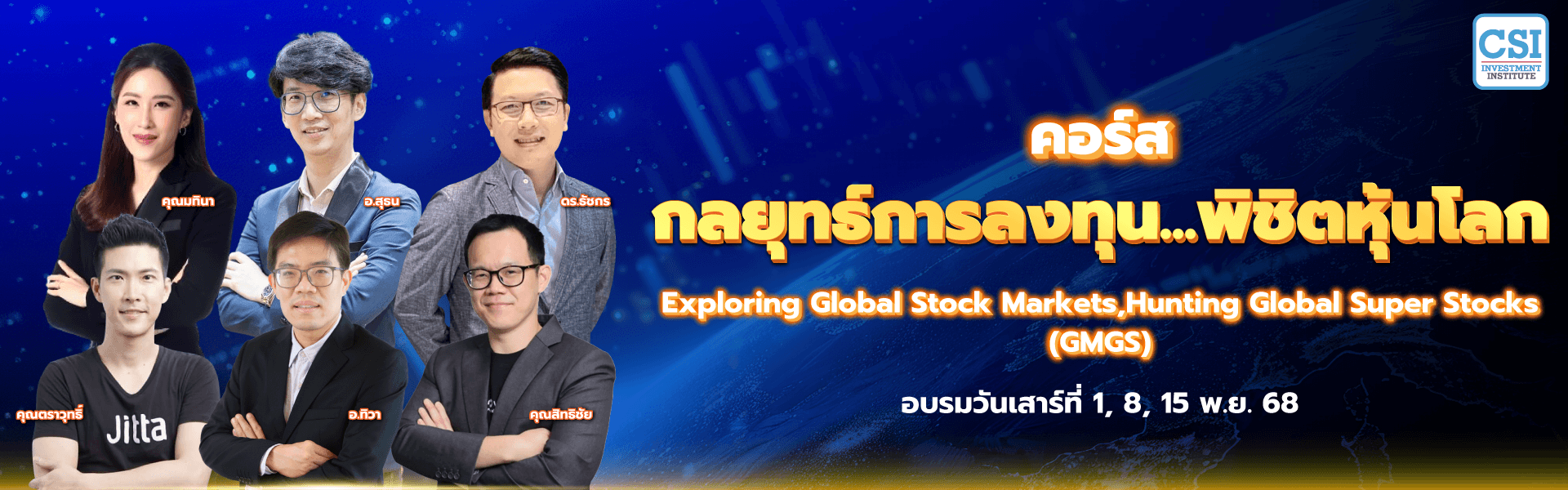 กลยุทธ์การลงทุน...พิชิตหุ้นโลก - Exploring Global Stock Markets, Hunting Global Super Stocks (GMGS)