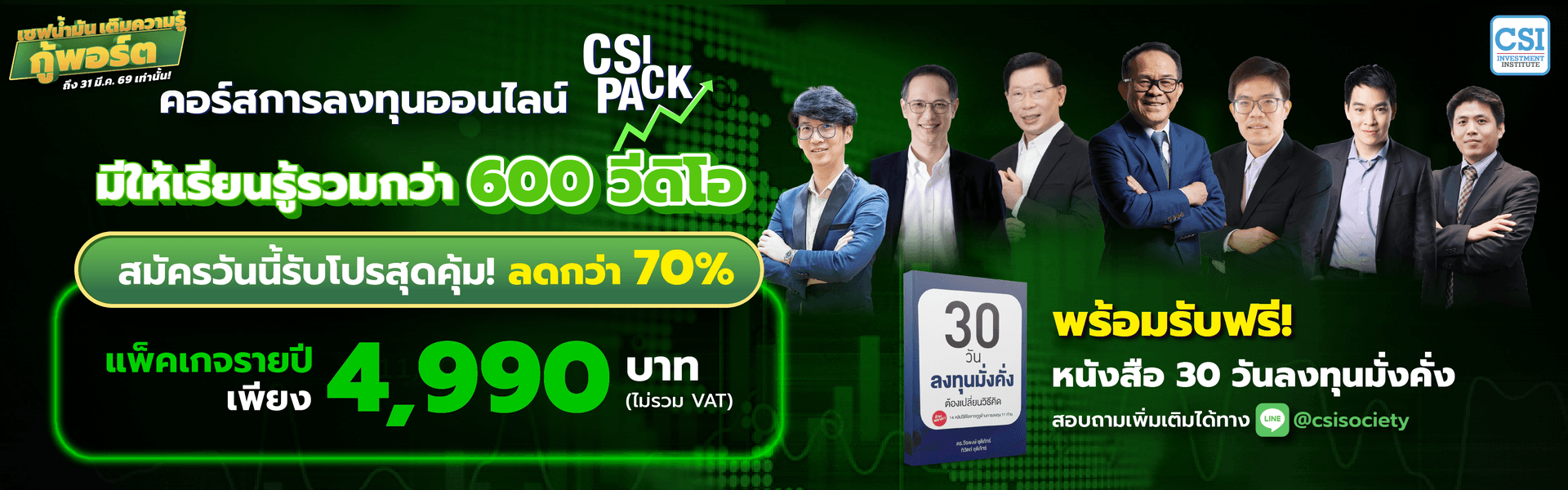 CSI Pack Pro