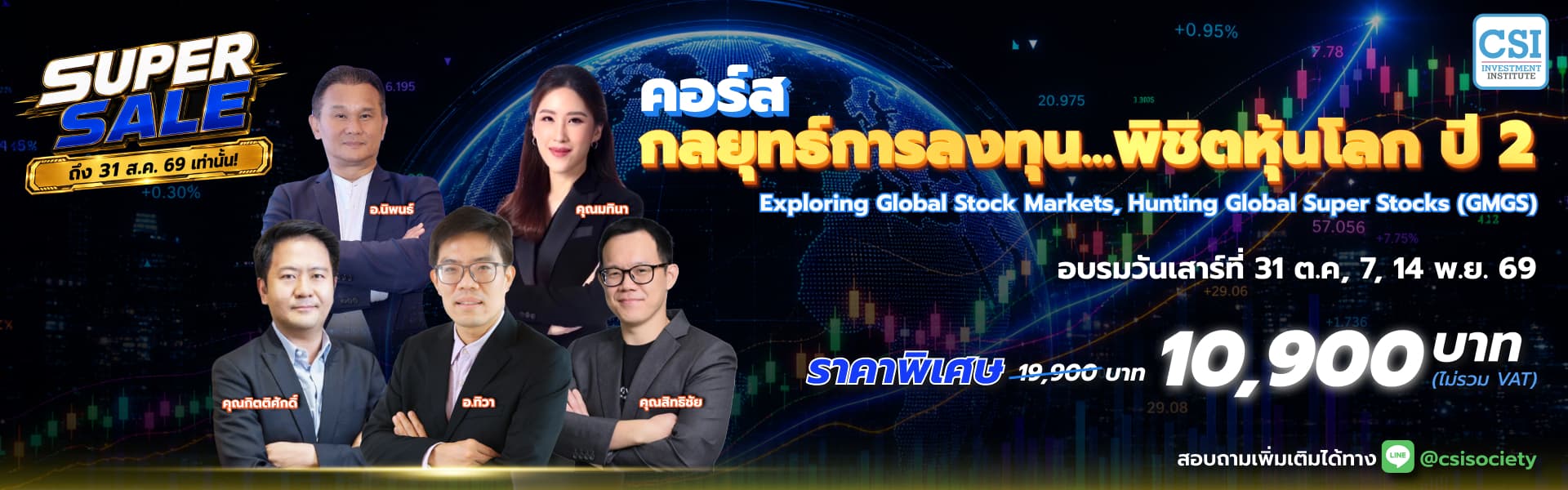 GMGS ปี 2