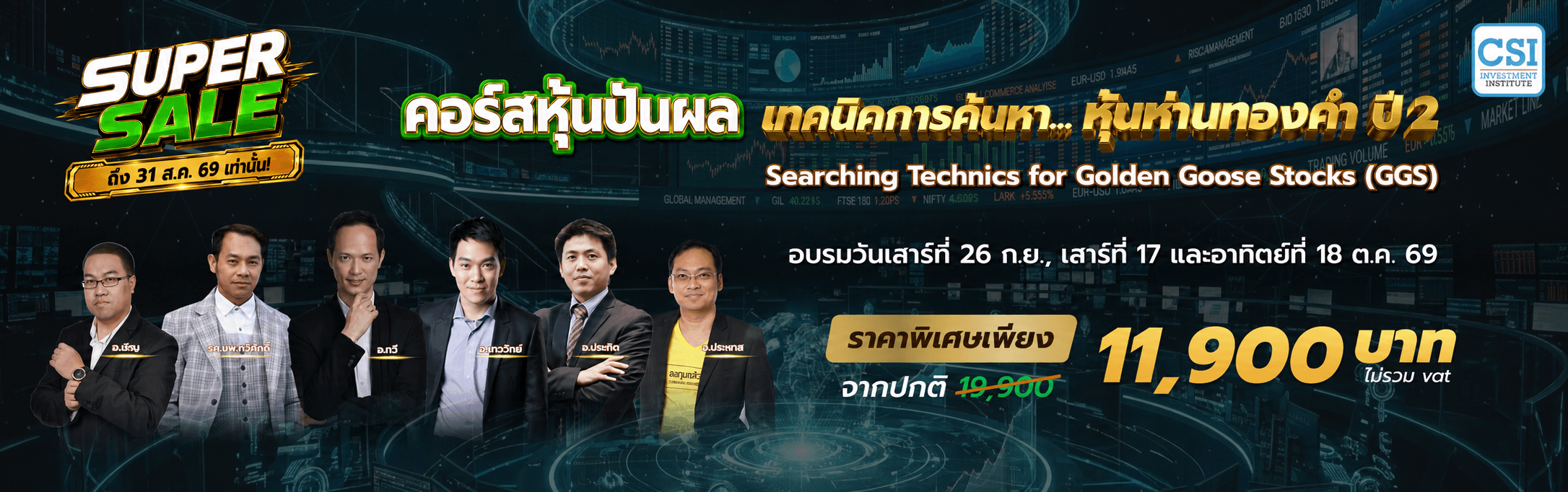 GGS ปี 2