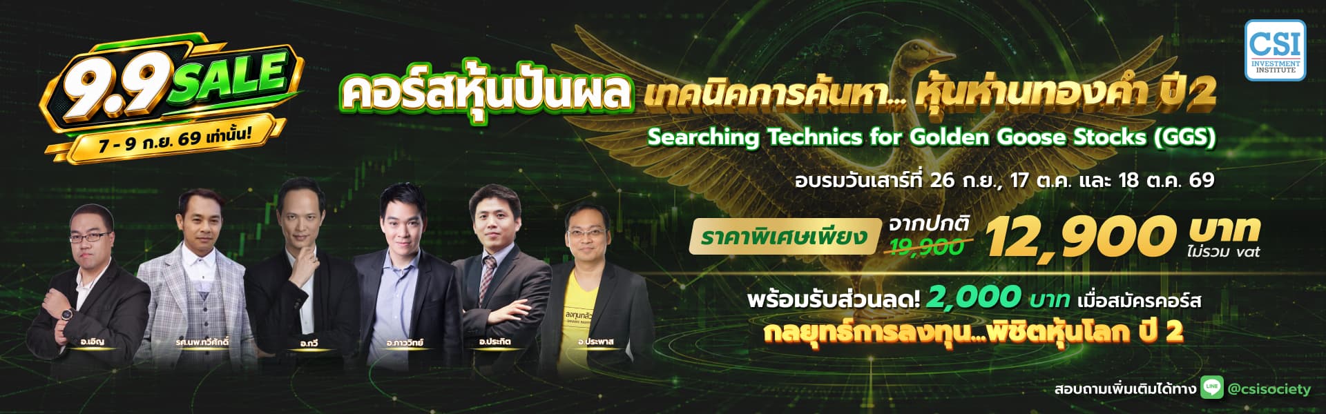GGS ปี 2