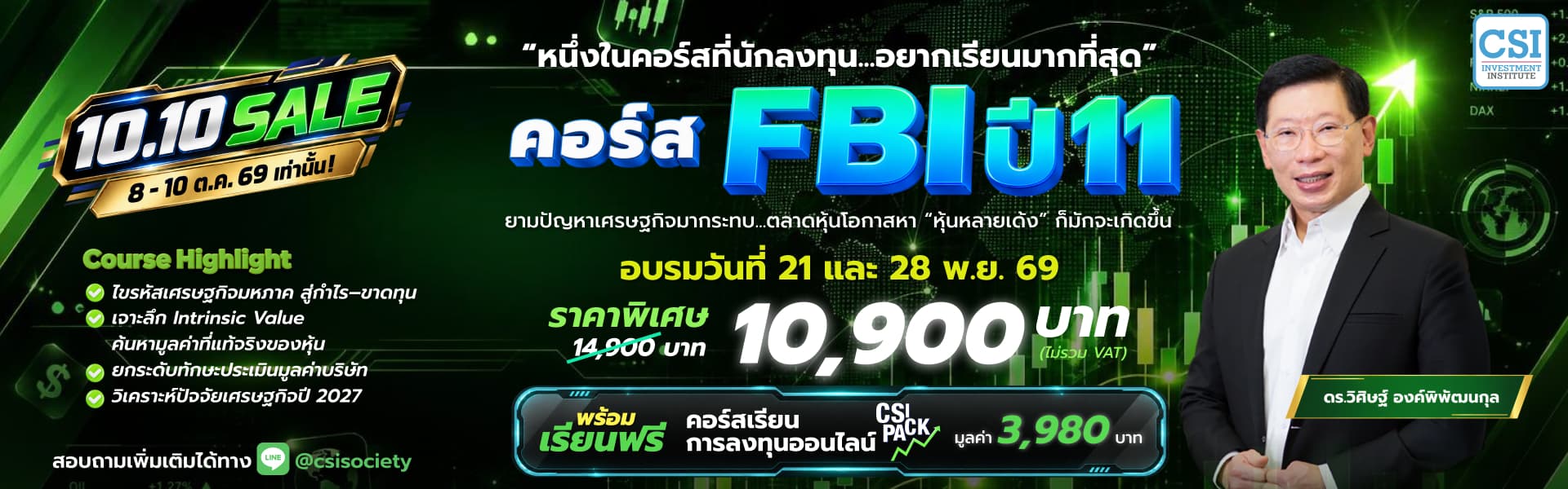 คอร์ส FBI (ปี 11) (Fund flow & Business model Investment)
