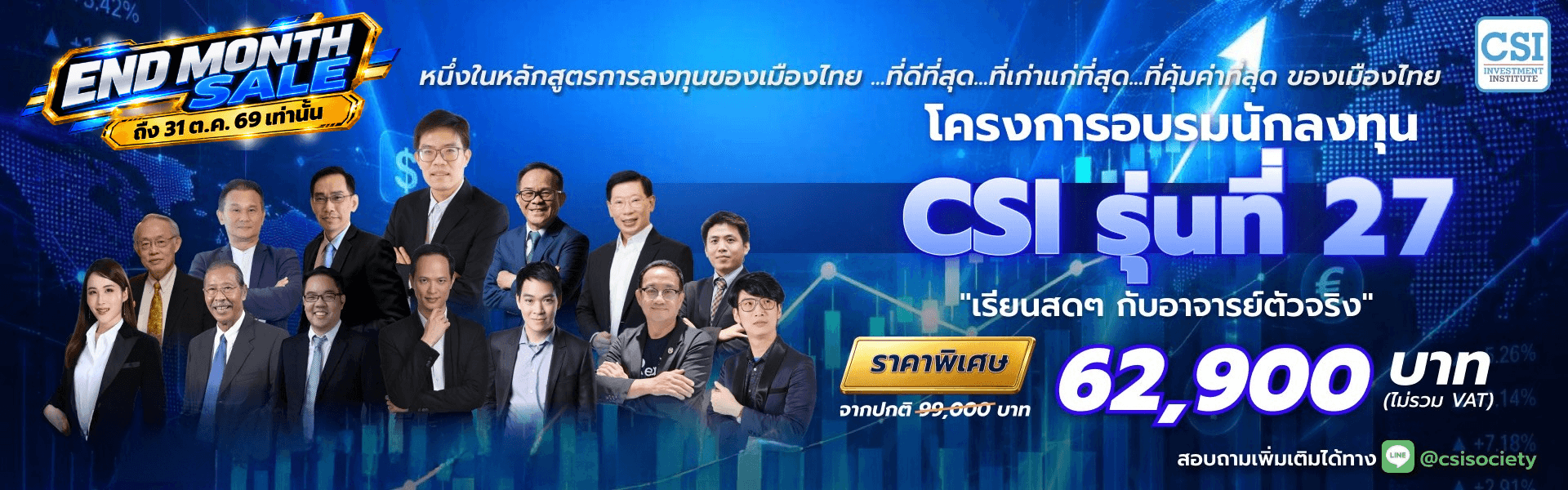 คอร์ส CSI 27
