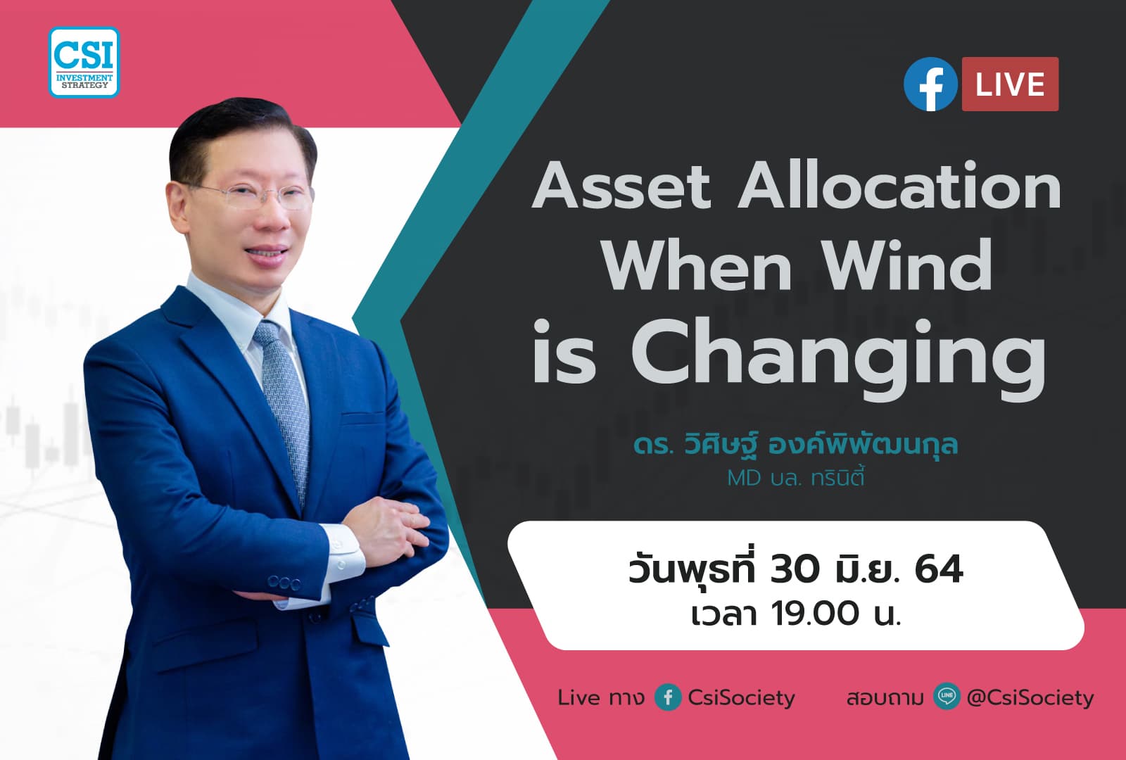 30 มิ.ย. 64 "Asset Allocation When Wind is Changing" ดร. วิศิษฐ์ องค์พิพัฒนกุล MD บล. ทรินิตี้