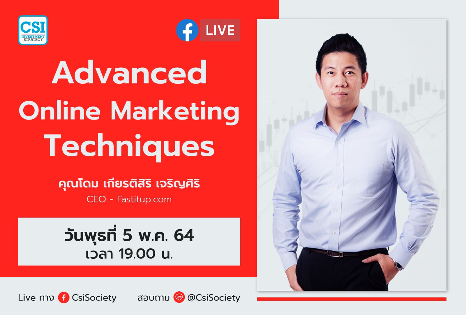 5 พ.ค. 2564 "Advanced Online Marketing Techniques" คุณโดม เกียรติสิริ เจริญสิริ CEO Fastitup.com