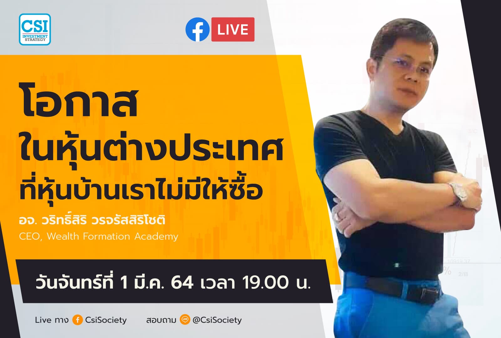 1 มี.ค. 2564 “โอกาสในหุ้นต่างประเทศที่หุ้นบ้านเราไม่มีให้ซื้อ” อจ. วริทธิ์สิริ วรจรัสสิริโชติ CEO, Wealth Formation Academy