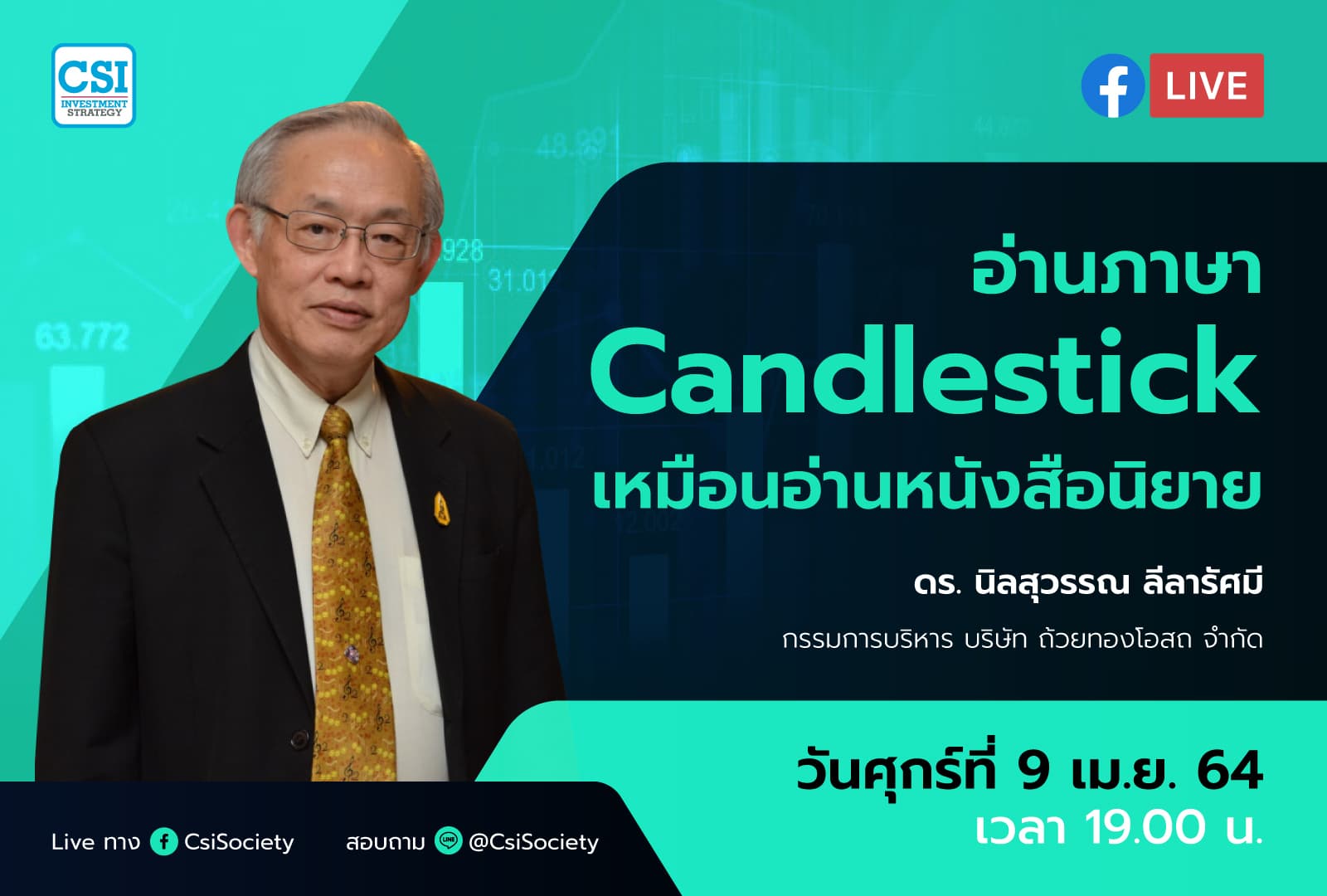9 เม.ย. 2564 "อ่านภาษา Candlestick เหมือนอ่านหนังสือนิยาย" ดร. นิลสุวรรณ ลีลารัศมี กรรมการบริหาร บริษัท ถ้วยทองโอสถ จำกัด