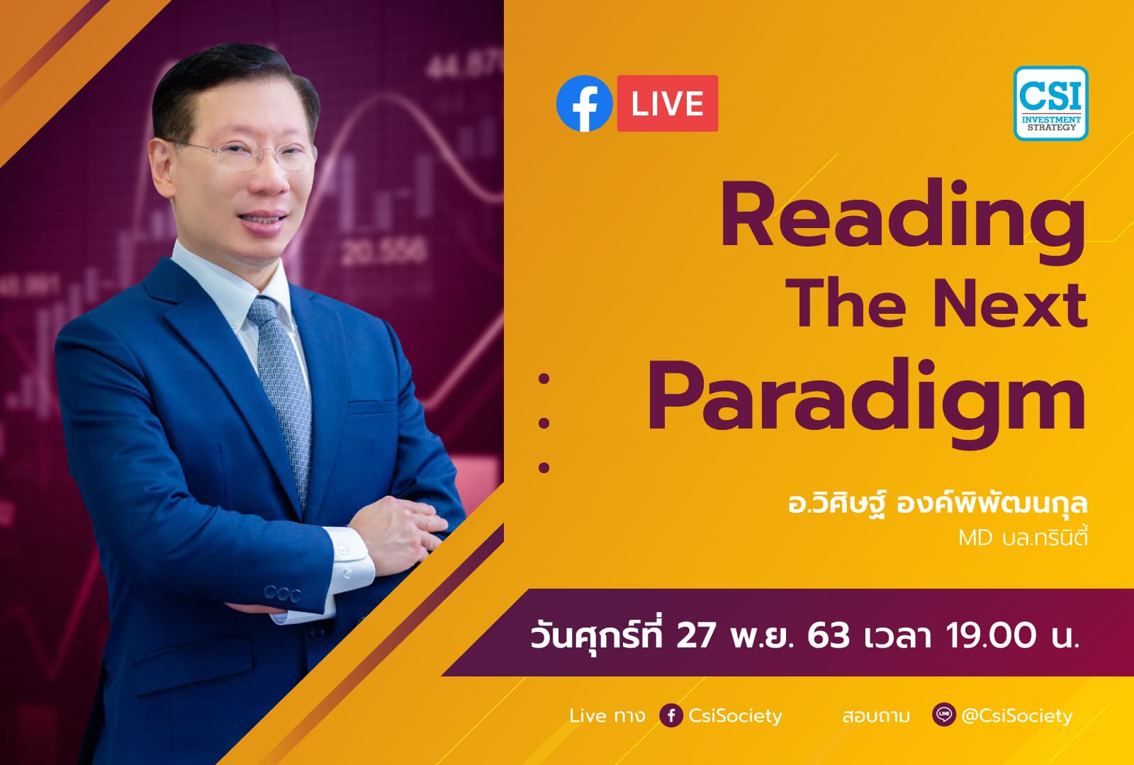 27 พ.ย. 2563 "Reading The Next Paradigm" ดร. วิศิษฐ์