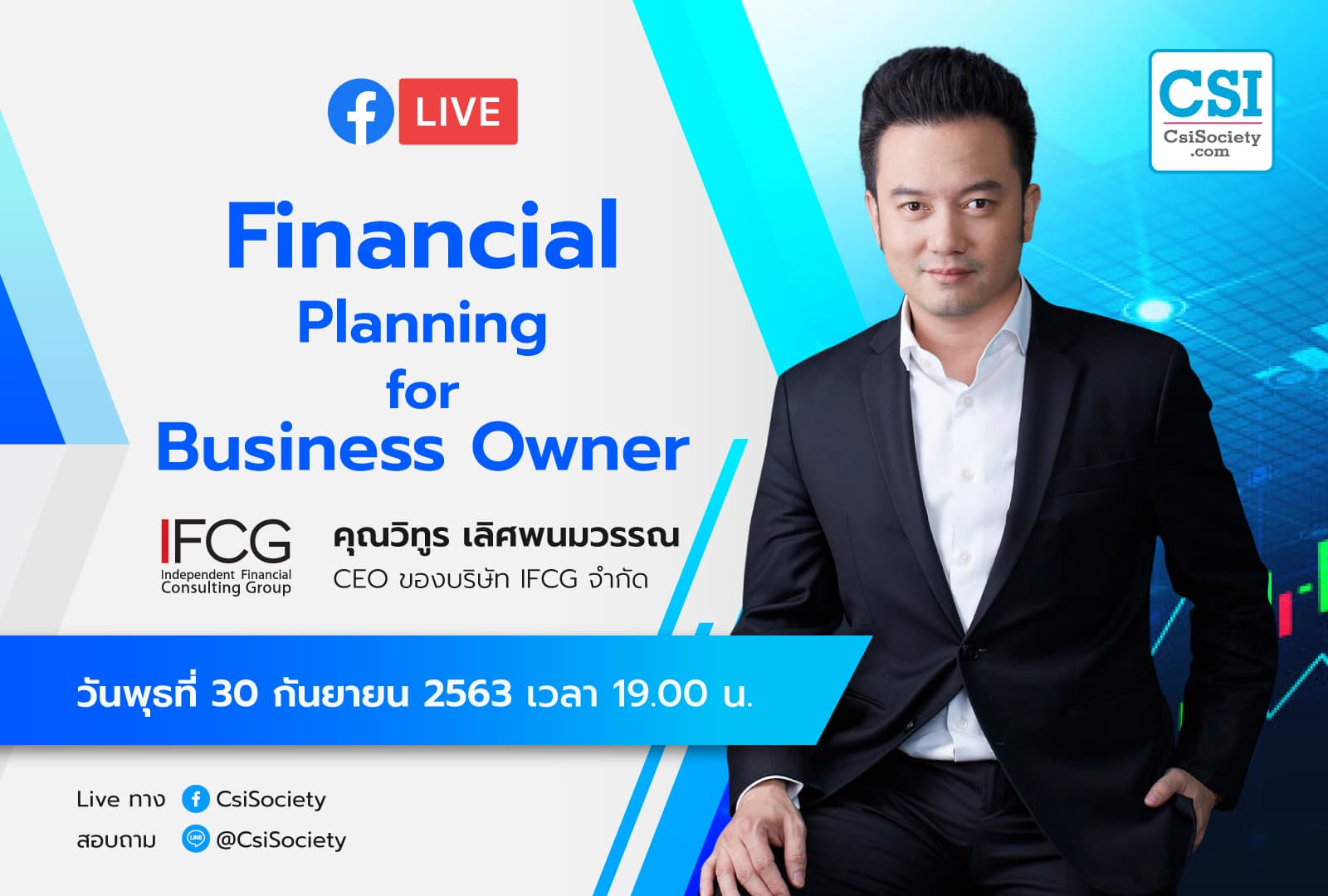 30 ก.ย. 2563 "Financial Planning for Business Owner" อจ. วิทูร CEO บริษัท IFCG จำกัด