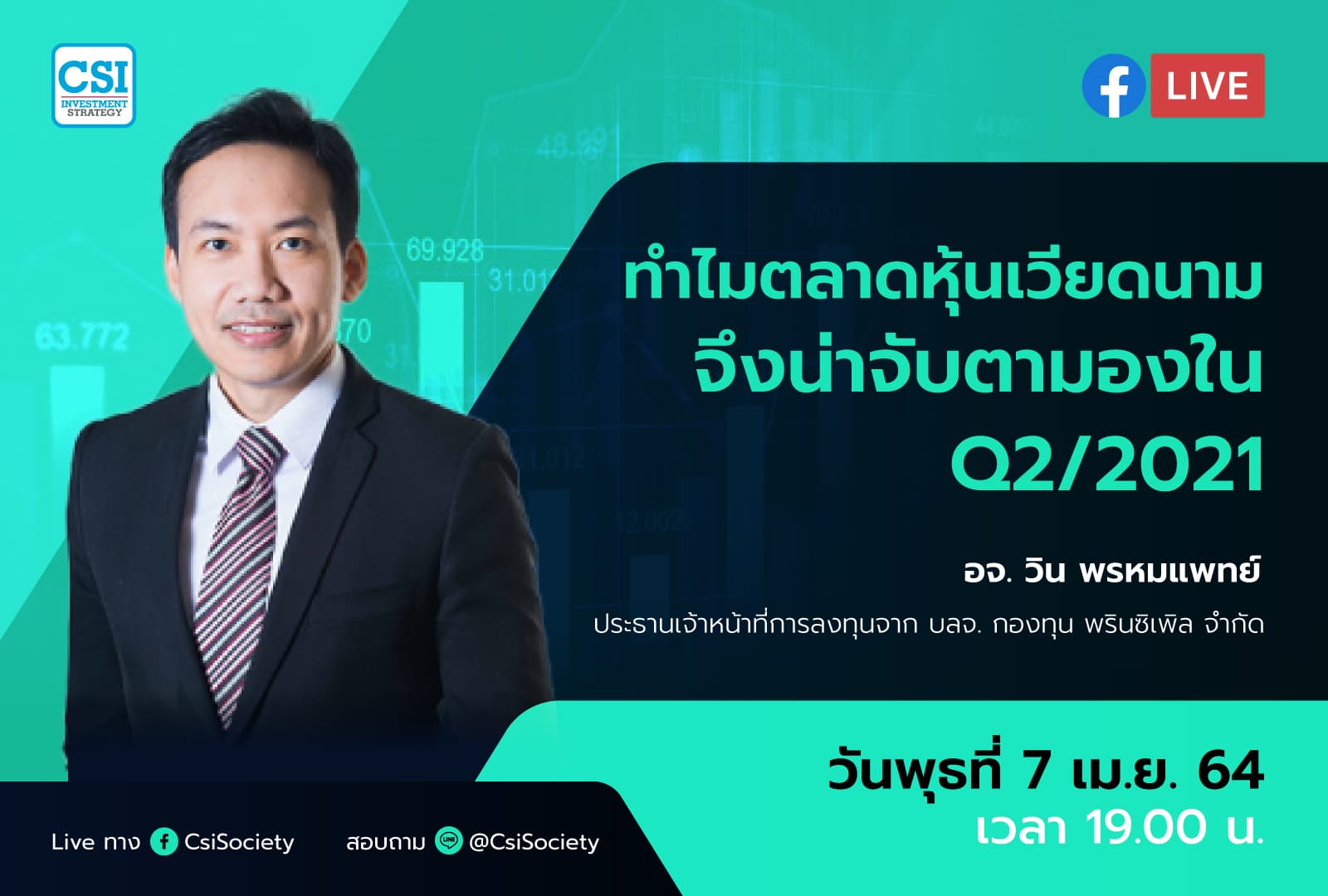 7 เม.ย. 2564 "ทำไมตลาดหุ้นเวียดนามจึงน่าจับตามองใน Q2/2021" อจ. วิน พรหมแพทย์ ประธานเจ้าหน้าที่การลงทุนจาก บลจ. กองทุน พรินซิเพิล จำกัด