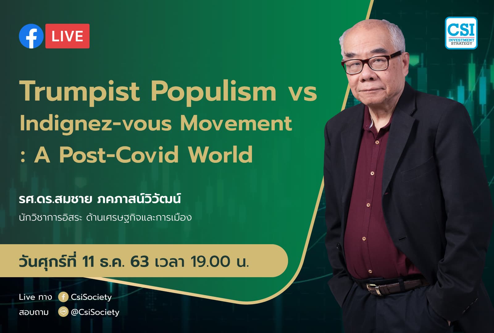11 ธ.ค. 2563 "Trumpist Populism VS Indignez-vous Movement : A Post-Covid World" รศ.ดร. สมชาย ภคภาสน์วิวัฒน์
