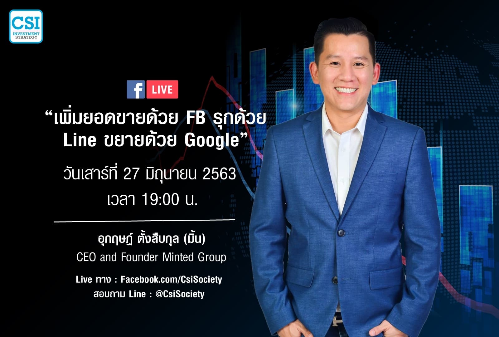 27 มิ.ย. 2563 "เพิ่มยอดขายด้วย FB  รุกด้วย Line  ขยายด้วย Google" อ.มิ้น / Minted Academy