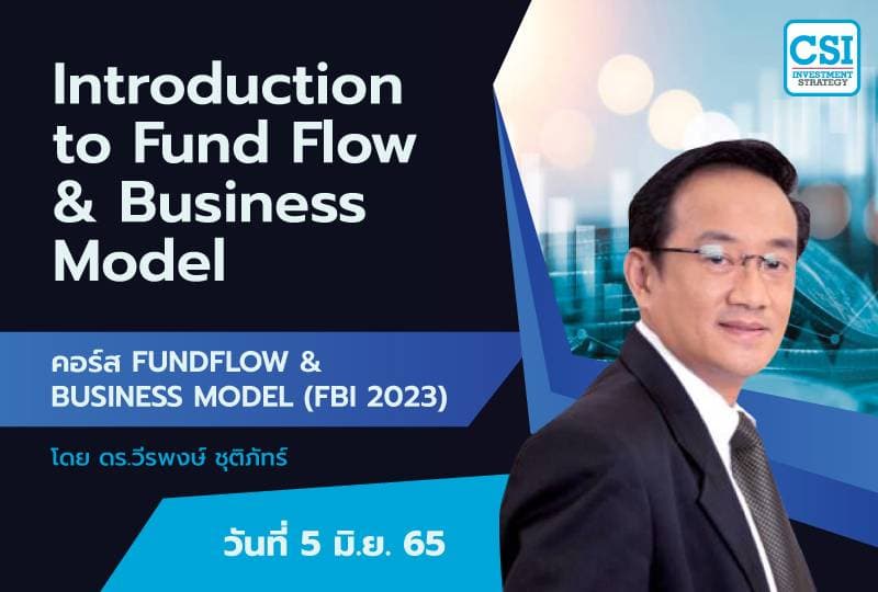 5 มิ.ย. 2565 คอร์ส FBI 2023 "Introduction to Fund flow and Business model" ดร.วีรพงษ์ ชุติภัทร์