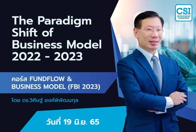 19 มิ.ย. 2565 คอร์ส FBI 2023 "The Paradigm Shift of Business model 2022 - 2023" ดร.วิศิษฐ์ องค์พิพัฒนกุล