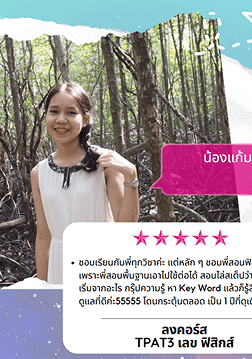 รีวิวคอร์สคณิตศาสตร์ ม.6 เทอม 1