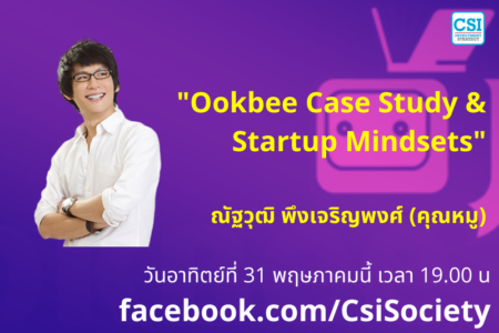 31 พ.ค. 2563 “Ookbee Case Study & Startup Mindsets” คุณณัฐวุฒิ พึงเจริญพงศ์ (คุณหมู)