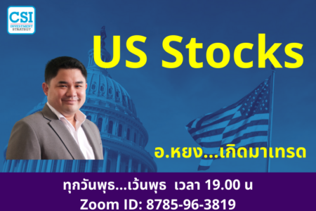29 เม.ย. 2563 “US Stocks” อ.หยง…เกิดมาเทรด