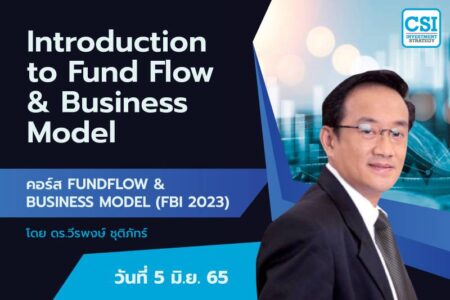 5 มิ.ย. 2565 คอร์ส FBI 2023 “Introduction to Fund flow and Business model” ดร.วีรพงษ์ ชุติภัทร์
