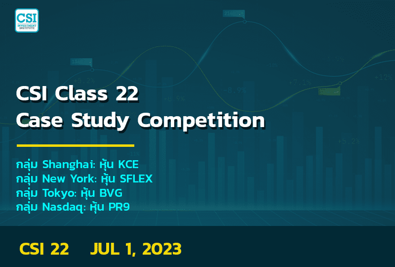 1 ก.ค. 2566 Case Study Competition