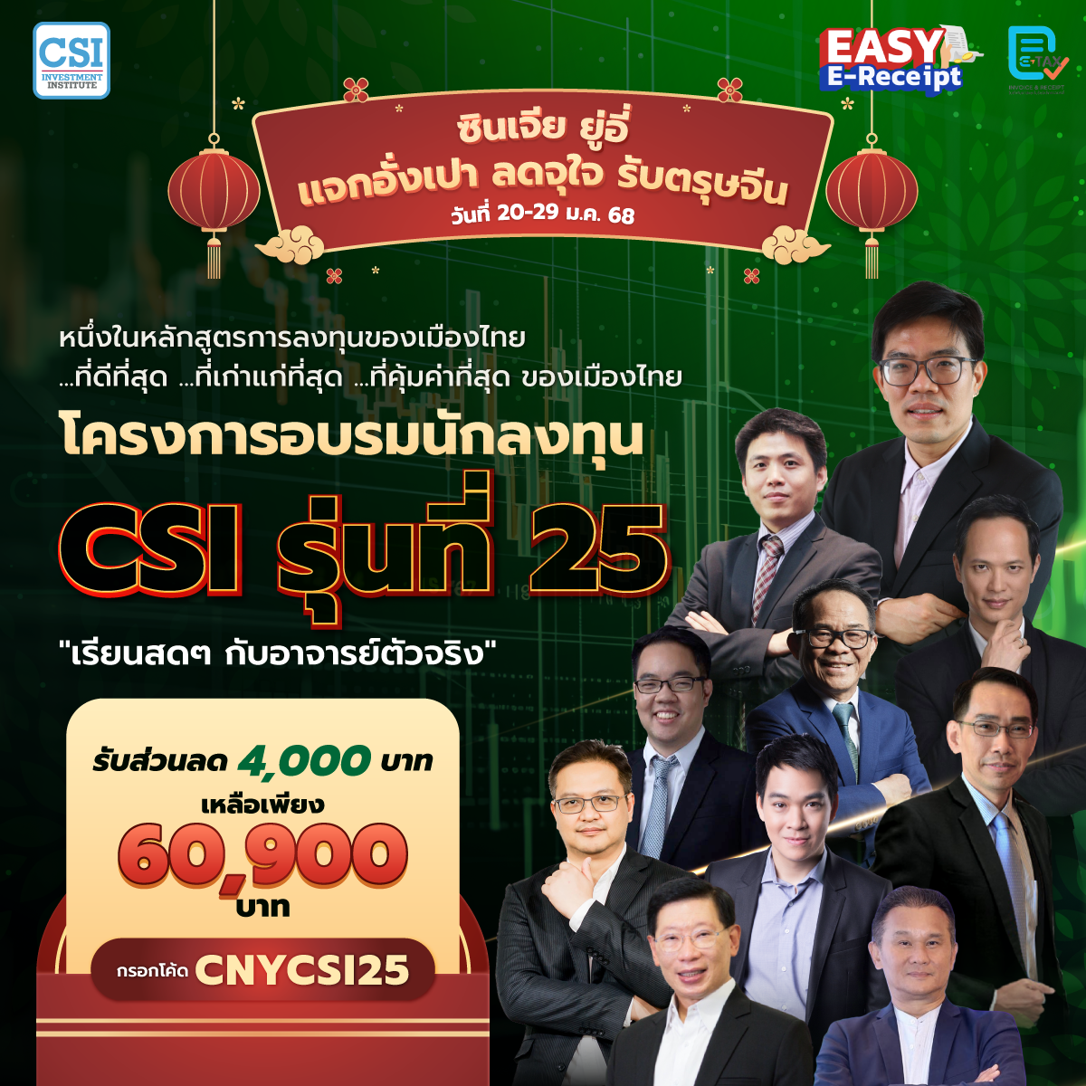 CSI25 ซินเจีย ยู่อี่_1200x1200_0