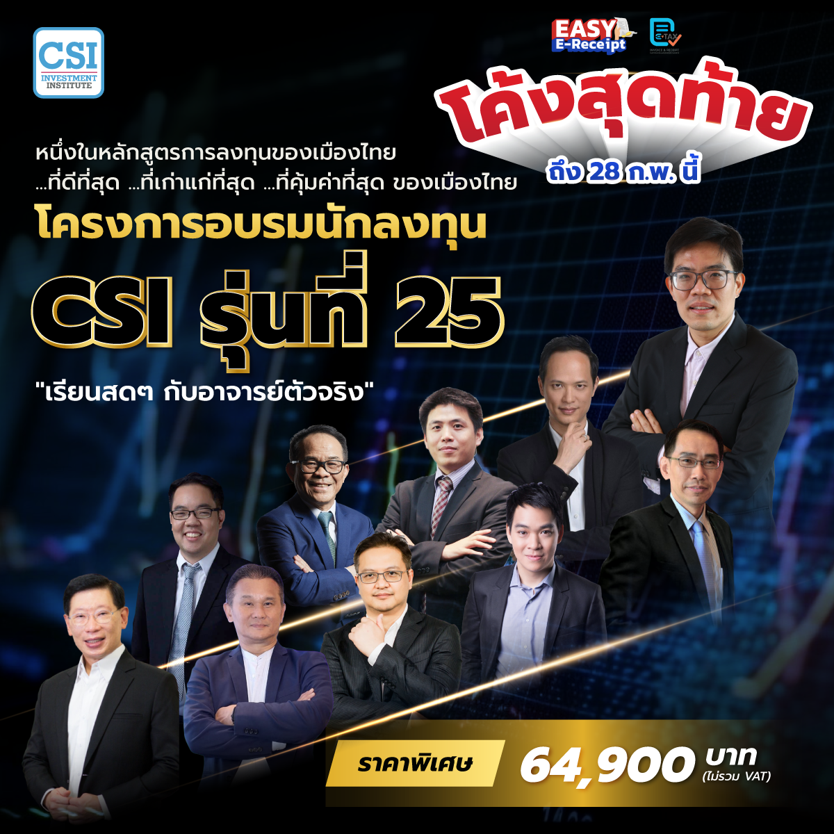 CSI25 โค้งสุดท้าย_1200x1200_0