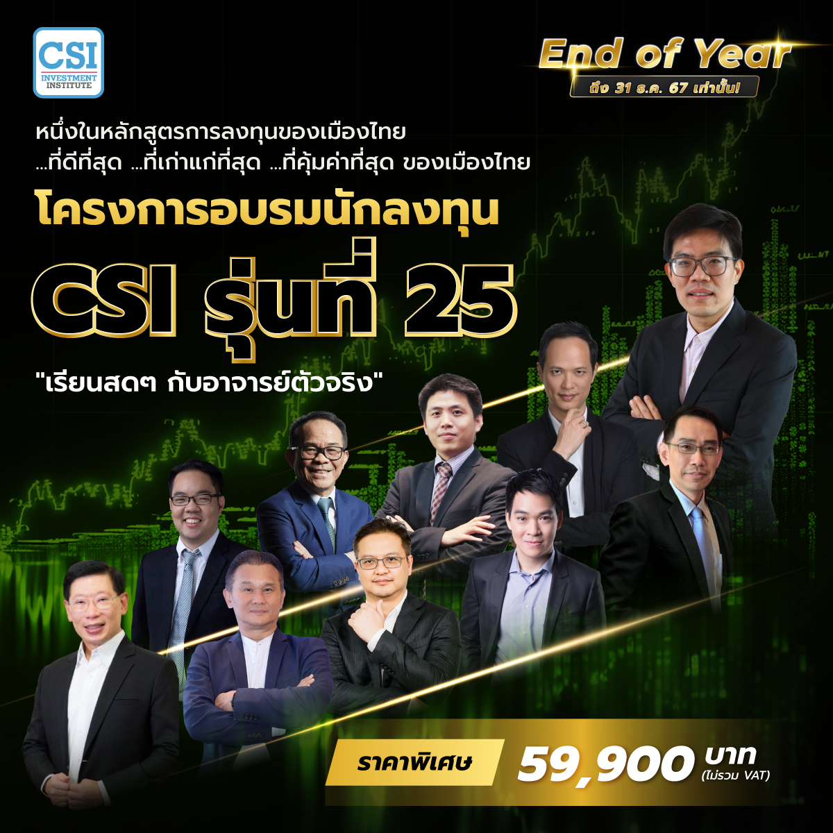 CSI25 EndYear_1200x1200